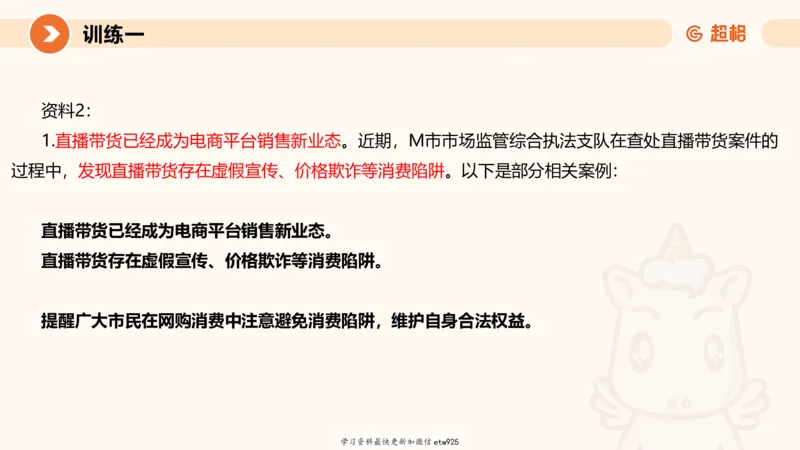 2025省考申论超大杯刷题课-专项刷题620250109075706_2026考公资料_（05）超格_行测申论2025超格合集(行测&申论&政治理论)_行测申论2025省考超格超大杯刷题课（五合一）_课件