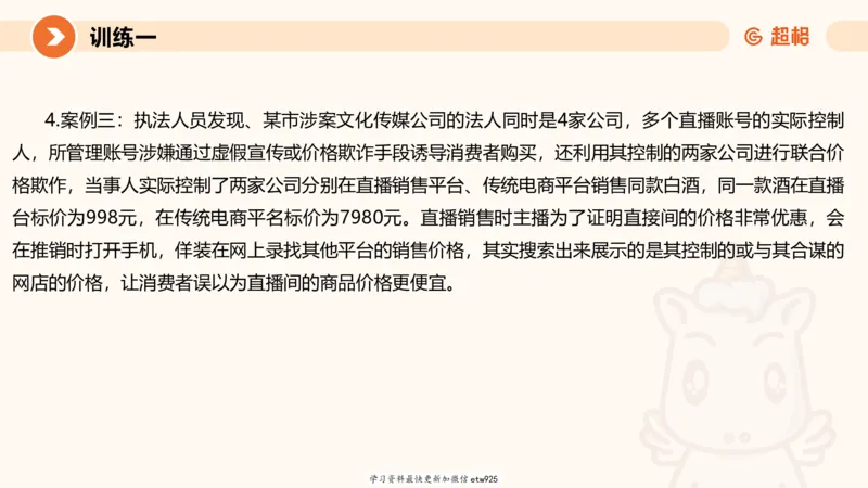 2025省考申论超大杯刷题课-专项刷题620250109075706_2026考公资料_（05）超格_行测申论2025超格合集(行测&申论&政治理论)_行测申论2025省考超格超大杯刷题课（五合一）_课件