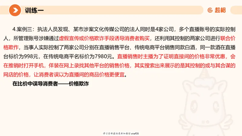 2025省考申论超大杯刷题课-专项刷题620250109075706_2026考公资料_（05）超格_行测申论2025超格合集(行测&申论&政治理论)_行测申论2025省考超格超大杯刷题课（五合一）_课件