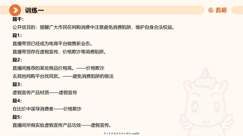 2025省考申论超大杯刷题课-专项刷题620250109075706_2026考公资料_（05）超格_行测申论2025超格合集(行测&申论&政治理论)_行测申论2025省考超格超大杯刷题课（五合一）_课件