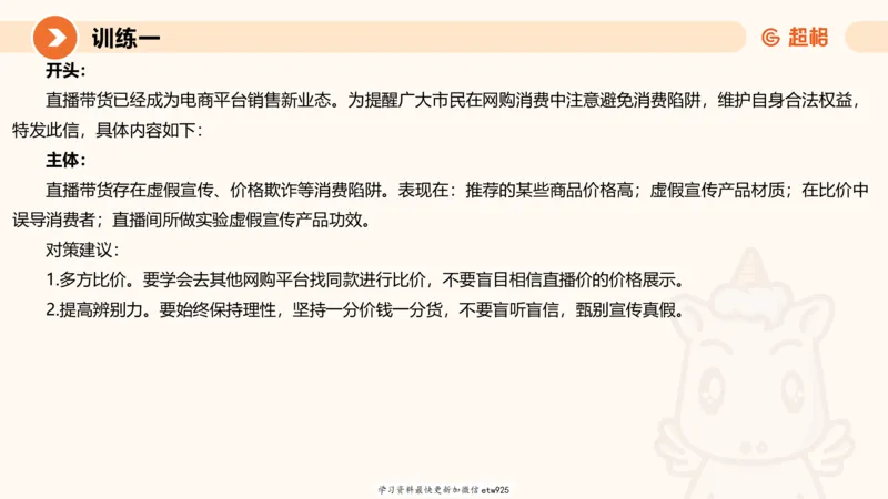 2025省考申论超大杯刷题课-专项刷题620250109075706_2026考公资料_（05）超格_行测申论2025超格合集(行测&申论&政治理论)_行测申论2025省考超格超大杯刷题课（五合一）_课件