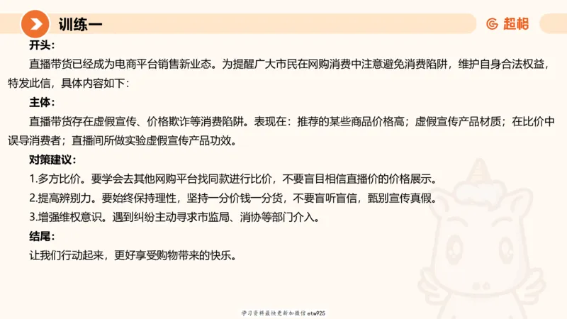 2025省考申论超大杯刷题课-专项刷题620250109075706_2026考公资料_（05）超格_行测申论2025超格合集(行测&申论&政治理论)_行测申论2025省考超格超大杯刷题课（五合一）_课件