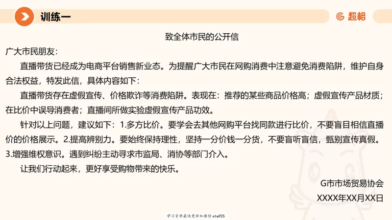 2025省考申论超大杯刷题课-专项刷题620250109075706_2026考公资料_（05）超格_行测申论2025超格合集(行测&申论&政治理论)_行测申论2025省考超格超大杯刷题课（五合一）_课件