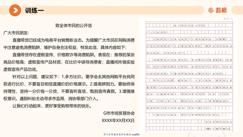 2025省考申论超大杯刷题课-专项刷题620250109075706_2026考公资料_（05）超格_行测申论2025超格合集(行测&申论&政治理论)_行测申论2025省考超格超大杯刷题课（五合一）_课件