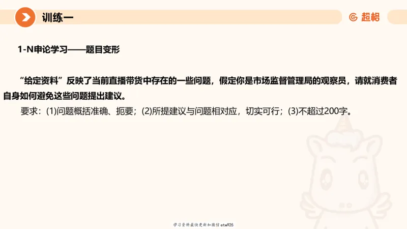 2025省考申论超大杯刷题课-专项刷题620250109075706_2026考公资料_（05）超格_行测申论2025超格合集(行测&申论&政治理论)_行测申论2025省考超格超大杯刷题课（五合一）_课件