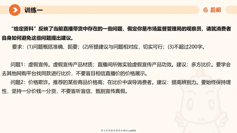 2025省考申论超大杯刷题课-专项刷题620250109075706_2026考公资料_（05）超格_行测申论2025超格合集(行测&申论&政治理论)_行测申论2025省考超格超大杯刷题课（五合一）_课件