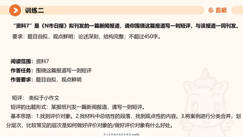 2025省考申论超大杯刷题课-专项刷题620250109075706_2026考公资料_（05）超格_行测申论2025超格合集(行测&申论&政治理论)_行测申论2025省考超格超大杯刷题课（五合一）_课件