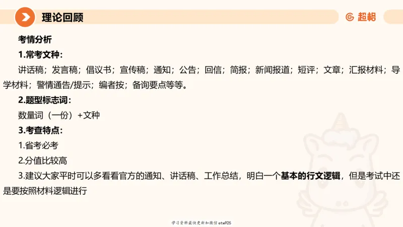 2025省考申论超大杯刷题课-专项刷题620250109075706_2026考公资料_（05）超格_行测申论2025超格合集(行测&申论&政治理论)_行测申论2025省考超格超大杯刷题课（五合一）_课件