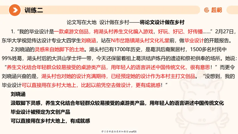 2025省考申论超大杯刷题课-专项刷题620250109075706_2026考公资料_（05）超格_行测申论2025超格合集(行测&申论&政治理论)_行测申论2025省考超格超大杯刷题课（五合一）_课件