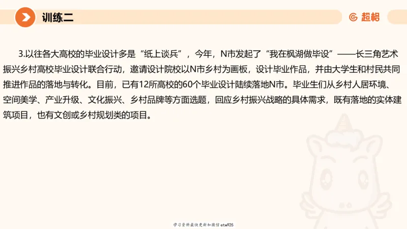 2025省考申论超大杯刷题课-专项刷题620250109075706_2026考公资料_（05）超格_行测申论2025超格合集(行测&申论&政治理论)_行测申论2025省考超格超大杯刷题课（五合一）_课件