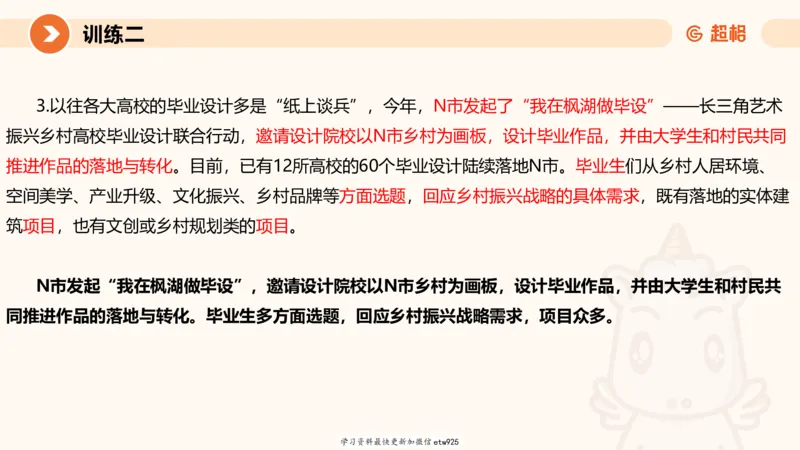 2025省考申论超大杯刷题课-专项刷题620250109075706_2026考公资料_（05）超格_行测申论2025超格合集(行测&申论&政治理论)_行测申论2025省考超格超大杯刷题课（五合一）_课件