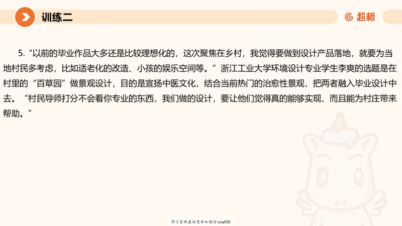 2025省考申论超大杯刷题课-专项刷题620250109075706_2026考公资料_（05）超格_行测申论2025超格合集(行测&申论&政治理论)_行测申论2025省考超格超大杯刷题课（五合一）_课件