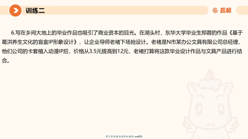 2025省考申论超大杯刷题课-专项刷题620250109075706_2026考公资料_（05）超格_行测申论2025超格合集(行测&申论&政治理论)_行测申论2025省考超格超大杯刷题课（五合一）_课件