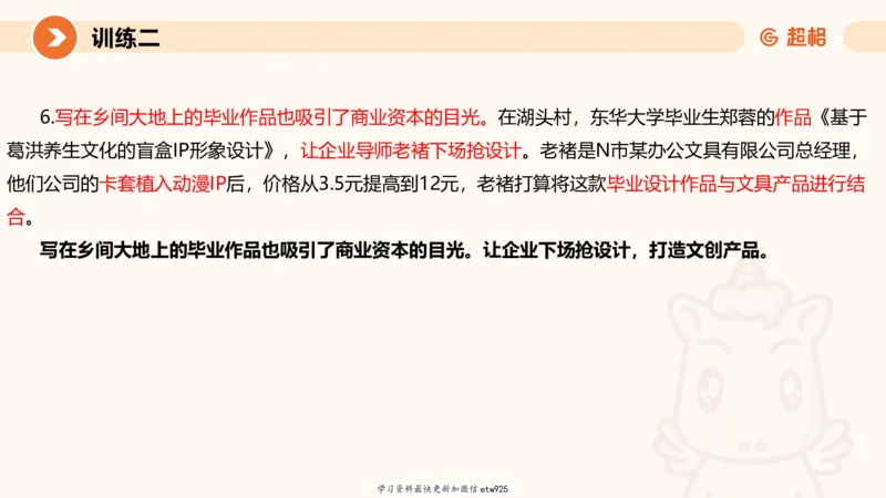 2025省考申论超大杯刷题课-专项刷题620250109075706_2026考公资料_（05）超格_行测申论2025超格合集(行测&申论&政治理论)_行测申论2025省考超格超大杯刷题课（五合一）_课件