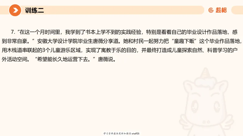 2025省考申论超大杯刷题课-专项刷题620250109075706_2026考公资料_（05）超格_行测申论2025超格合集(行测&申论&政治理论)_行测申论2025省考超格超大杯刷题课（五合一）_课件