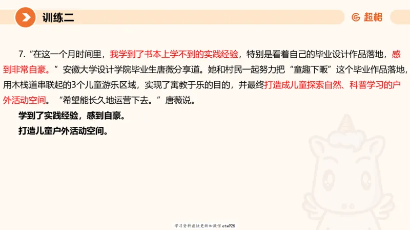 2025省考申论超大杯刷题课-专项刷题620250109075706_2026考公资料_（05）超格_行测申论2025超格合集(行测&申论&政治理论)_行测申论2025省考超格超大杯刷题课（五合一）_课件