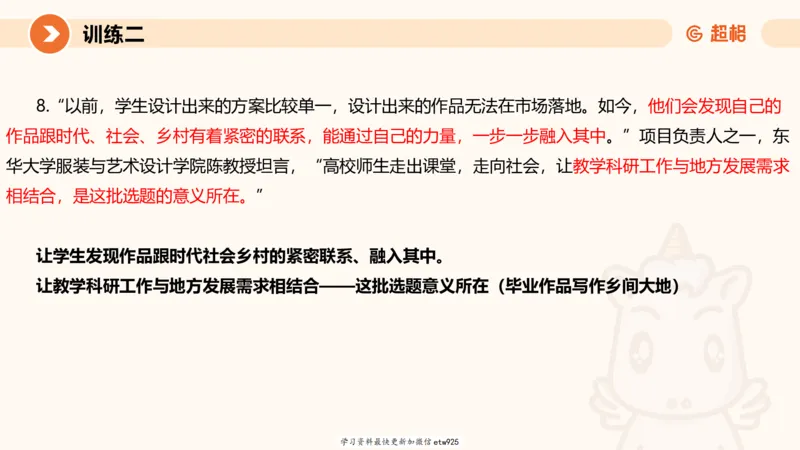 2025省考申论超大杯刷题课-专项刷题620250109075706_2026考公资料_（05）超格_行测申论2025超格合集(行测&申论&政治理论)_行测申论2025省考超格超大杯刷题课（五合一）_课件