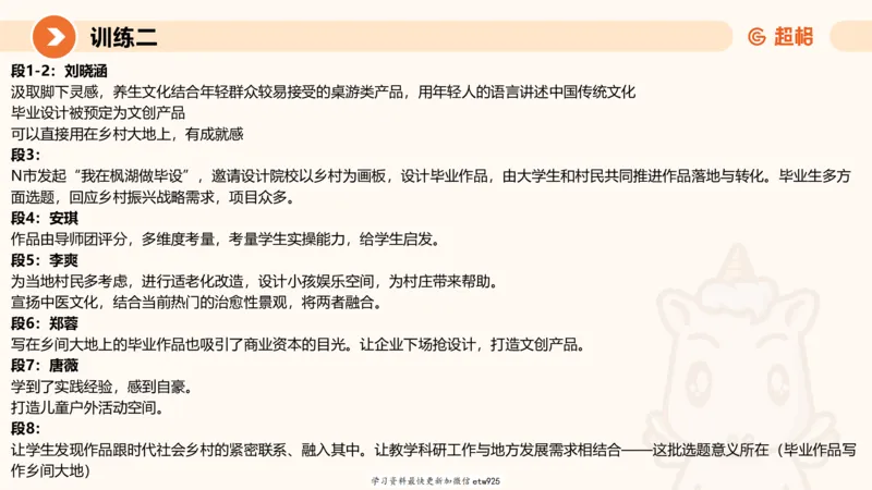 2025省考申论超大杯刷题课-专项刷题620250109075706_2026考公资料_（05）超格_行测申论2025超格合集(行测&申论&政治理论)_行测申论2025省考超格超大杯刷题课（五合一）_课件