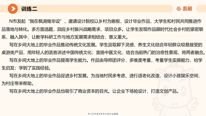2025省考申论超大杯刷题课-专项刷题620250109075706_2026考公资料_（05）超格_行测申论2025超格合集(行测&申论&政治理论)_行测申论2025省考超格超大杯刷题课（五合一）_课件