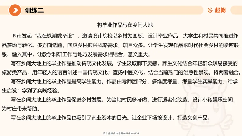 2025省考申论超大杯刷题课-专项刷题620250109075706_2026考公资料_（05）超格_行测申论2025超格合集(行测&申论&政治理论)_行测申论2025省考超格超大杯刷题课（五合一）_课件