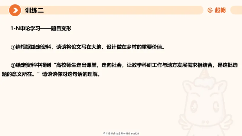 2025省考申论超大杯刷题课-专项刷题620250109075706_2026考公资料_（05）超格_行测申论2025超格合集(行测&申论&政治理论)_行测申论2025省考超格超大杯刷题课（五合一）_课件