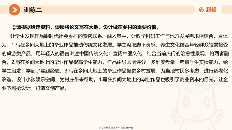 2025省考申论超大杯刷题课-专项刷题620250109075706_2026考公资料_（05）超格_行测申论2025超格合集(行测&申论&政治理论)_行测申论2025省考超格超大杯刷题课（五合一）_课件
