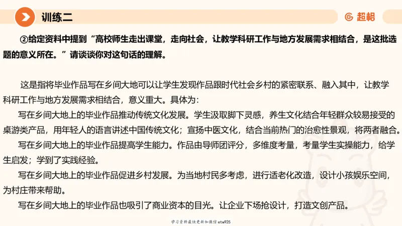 2025省考申论超大杯刷题课-专项刷题620250109075706_2026考公资料_（05）超格_行测申论2025超格合集(行测&申论&政治理论)_行测申论2025省考超格超大杯刷题课（五合一）_课件