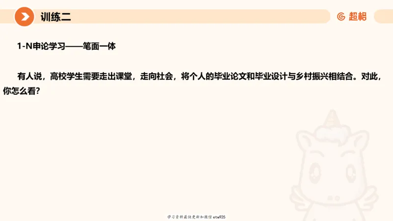2025省考申论超大杯刷题课-专项刷题620250109075706_2026考公资料_（05）超格_行测申论2025超格合集(行测&申论&政治理论)_行测申论2025省考超格超大杯刷题课（五合一）_课件
