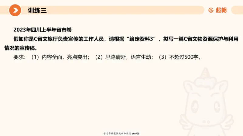 2025省考申论超大杯刷题课-专项刷题620250109075706_2026考公资料_（05）超格_行测申论2025超格合集(行测&申论&政治理论)_行测申论2025省考超格超大杯刷题课（五合一）_课件