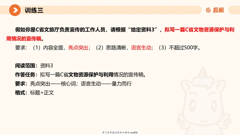 2025省考申论超大杯刷题课-专项刷题620250109075706_2026考公资料_（05）超格_行测申论2025超格合集(行测&申论&政治理论)_行测申论2025省考超格超大杯刷题课（五合一）_课件