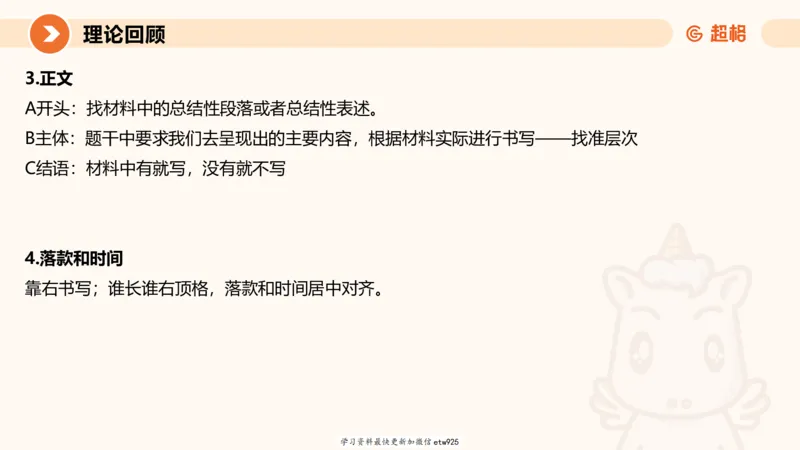 2025省考申论超大杯刷题课-专项刷题620250109075706_2026考公资料_（05）超格_行测申论2025超格合集(行测&申论&政治理论)_行测申论2025省考超格超大杯刷题课（五合一）_课件