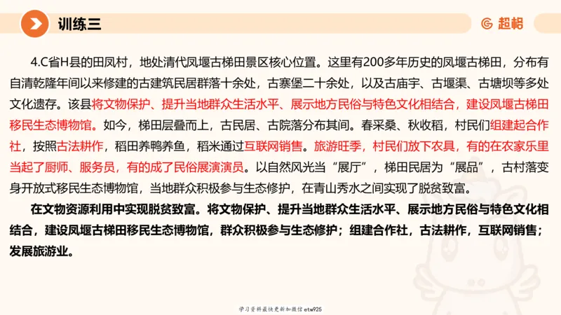 2025省考申论超大杯刷题课-专项刷题620250109075706_2026考公资料_（05）超格_行测申论2025超格合集(行测&申论&政治理论)_行测申论2025省考超格超大杯刷题课（五合一）_课件