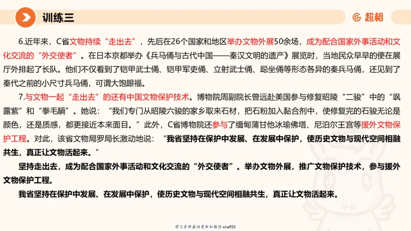 2025省考申论超大杯刷题课-专项刷题620250109075706_2026考公资料_（05）超格_行测申论2025超格合集(行测&申论&政治理论)_行测申论2025省考超格超大杯刷题课（五合一）_课件