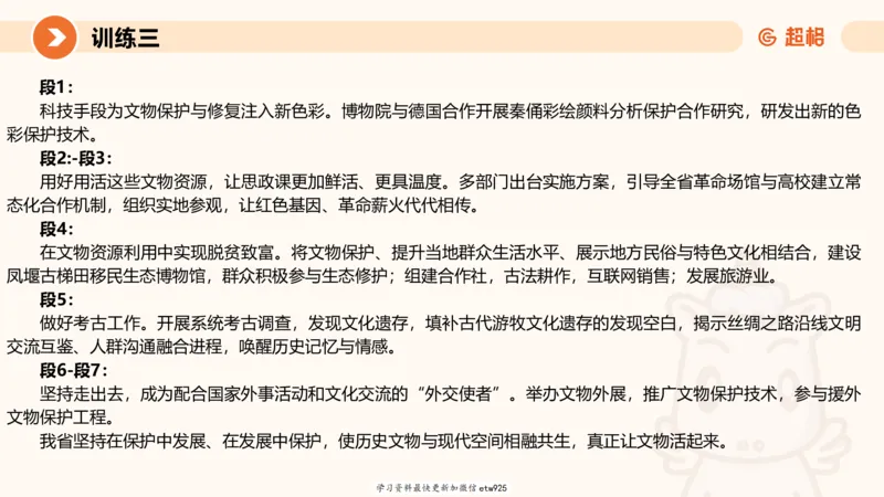 2025省考申论超大杯刷题课-专项刷题620250109075706_2026考公资料_（05）超格_行测申论2025超格合集(行测&申论&政治理论)_行测申论2025省考超格超大杯刷题课（五合一）_课件