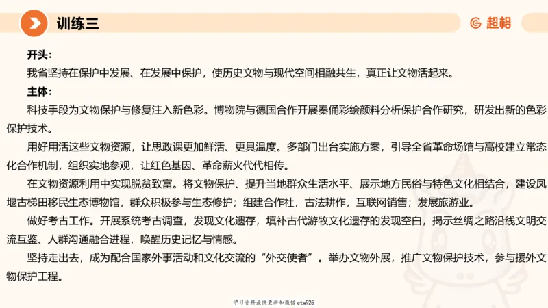 2025省考申论超大杯刷题课-专项刷题620250109075706_2026考公资料_（05）超格_行测申论2025超格合集(行测&申论&政治理论)_行测申论2025省考超格超大杯刷题课（五合一）_课件