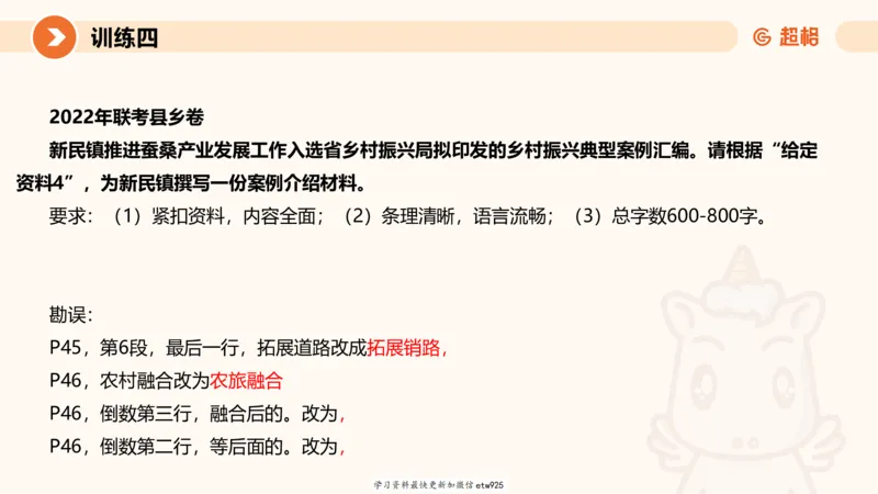 2025省考申论超大杯刷题课-专项刷题620250109075706_2026考公资料_（05）超格_行测申论2025超格合集(行测&申论&政治理论)_行测申论2025省考超格超大杯刷题课（五合一）_课件