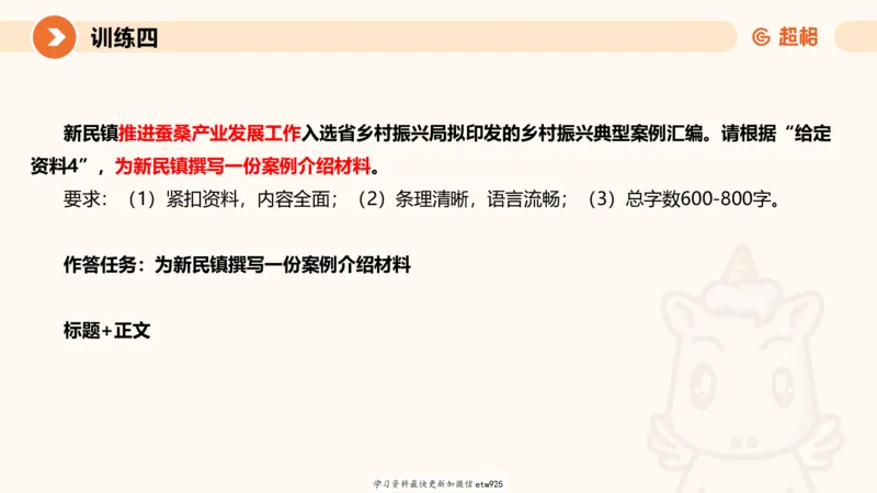 2025省考申论超大杯刷题课-专项刷题620250109075706_2026考公资料_（05）超格_行测申论2025超格合集(行测&申论&政治理论)_行测申论2025省考超格超大杯刷题课（五合一）_课件