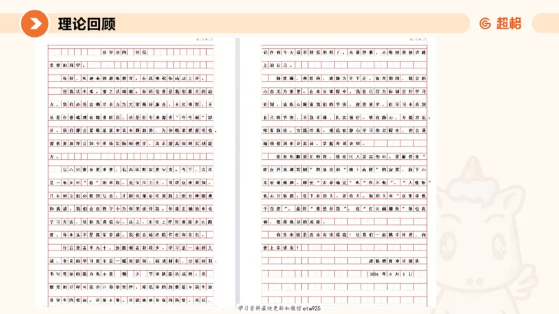 2025省考申论超大杯刷题课-专项刷题620250109075706_2026考公资料_（05）超格_行测申论2025超格合集(行测&申论&政治理论)_行测申论2025省考超格超大杯刷题课（五合一）_课件