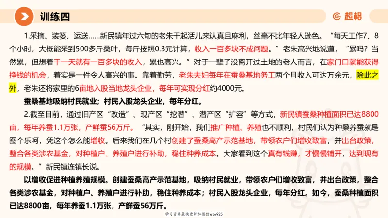 2025省考申论超大杯刷题课-专项刷题620250109075706_2026考公资料_（05）超格_行测申论2025超格合集(行测&申论&政治理论)_行测申论2025省考超格超大杯刷题课（五合一）_课件