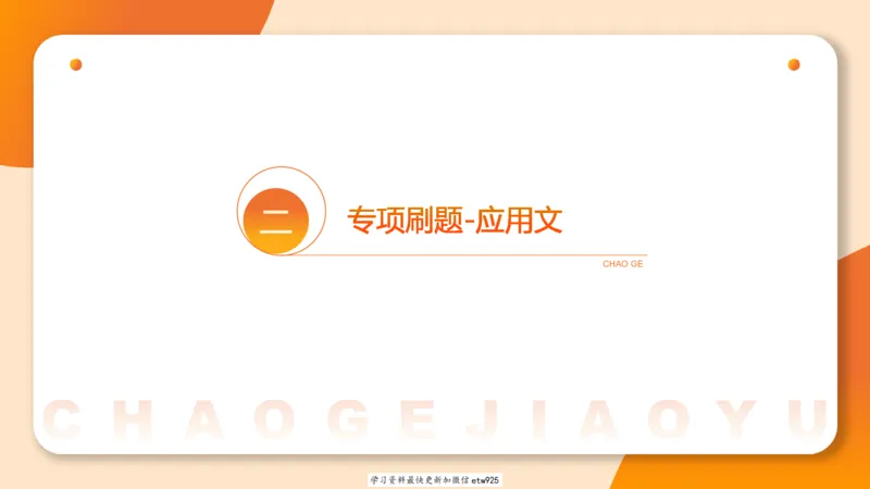 2025省考申论超大杯刷题课-专项刷题620250109075706_2026考公资料_（05）超格_行测申论2025超格合集(行测&申论&政治理论)_行测申论2025省考超格超大杯刷题课（五合一）_课件