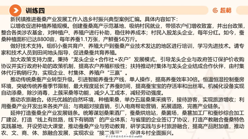 2025省考申论超大杯刷题课-专项刷题620250109075706_2026考公资料_（05）超格_行测申论2025超格合集(行测&申论&政治理论)_行测申论2025省考超格超大杯刷题课（五合一）_课件
