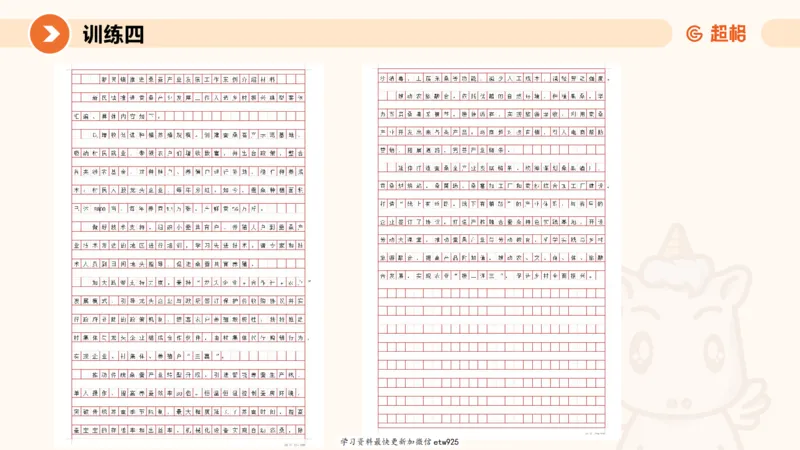 2025省考申论超大杯刷题课-专项刷题620250109075706_2026考公资料_（05）超格_行测申论2025超格合集(行测&申论&政治理论)_行测申论2025省考超格超大杯刷题课（五合一）_课件