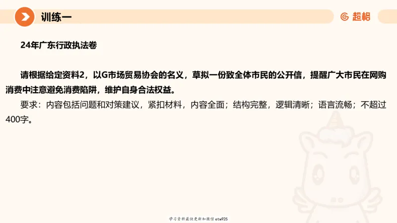 2025省考申论超大杯刷题课-专项刷题620250109075706_2026考公资料_（05）超格_行测申论2025超格合集(行测&申论&政治理论)_行测申论2025省考超格超大杯刷题课（五合一）_课件