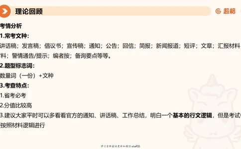 2025省考申论超大杯刷题课-专项刷题620250109075706_2026考公资料_（05）超格_行测申论2025超格合集(行测&申论&政治理论)_行测申论2025省考超格超大杯刷题课（五合一）_课件