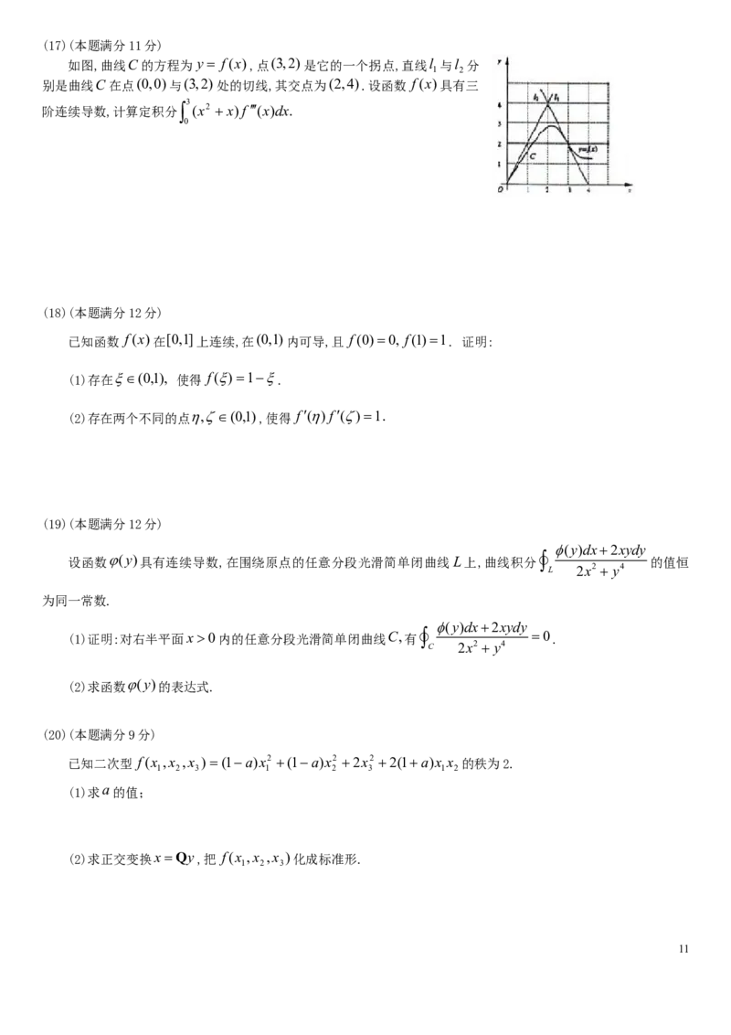 考研数学历年真题(1998-2007)年数学一公众号：小乖考研免费分享_04.数学一历年真题_普通版本数学一_真题集（仅是真题，可以直接打印的）