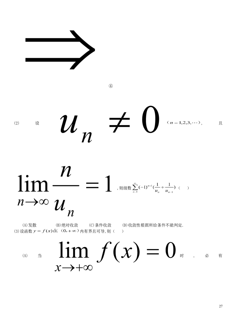 考研数学历年真题(1998-2007)年数学一公众号：小乖考研免费分享_04.数学一历年真题_普通版本数学一_真题集（仅是真题，可以直接打印的）