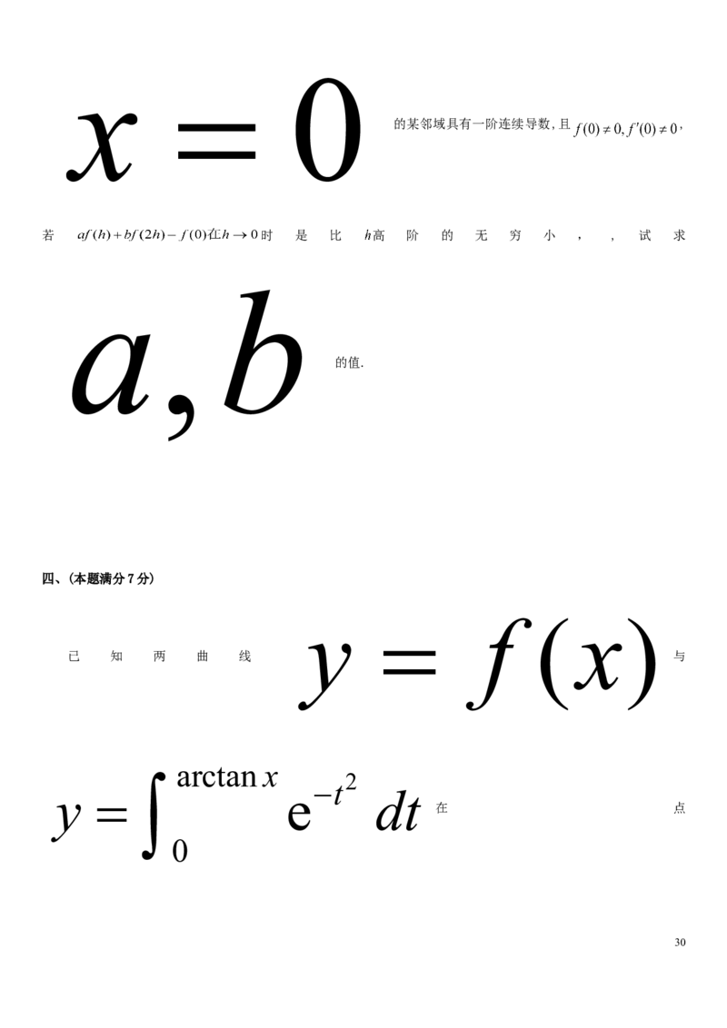 考研数学历年真题(1998-2007)年数学一公众号：小乖考研免费分享_04.数学一历年真题_普通版本数学一_真题集（仅是真题，可以直接打印的）