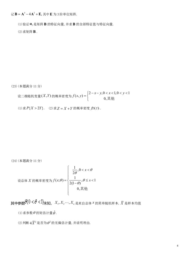 考研数学历年真题(1998-2007)年数学一公众号：小乖考研免费分享_04.数学一历年真题_普通版本数学一_真题集（仅是真题，可以直接打印的）