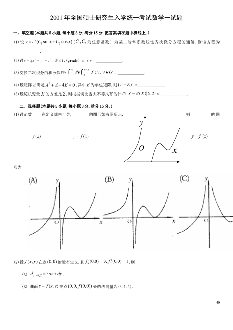 考研数学历年真题(1998-2007)年数学一公众号：小乖考研免费分享_04.数学一历年真题_普通版本数学一_真题集（仅是真题，可以直接打印的）