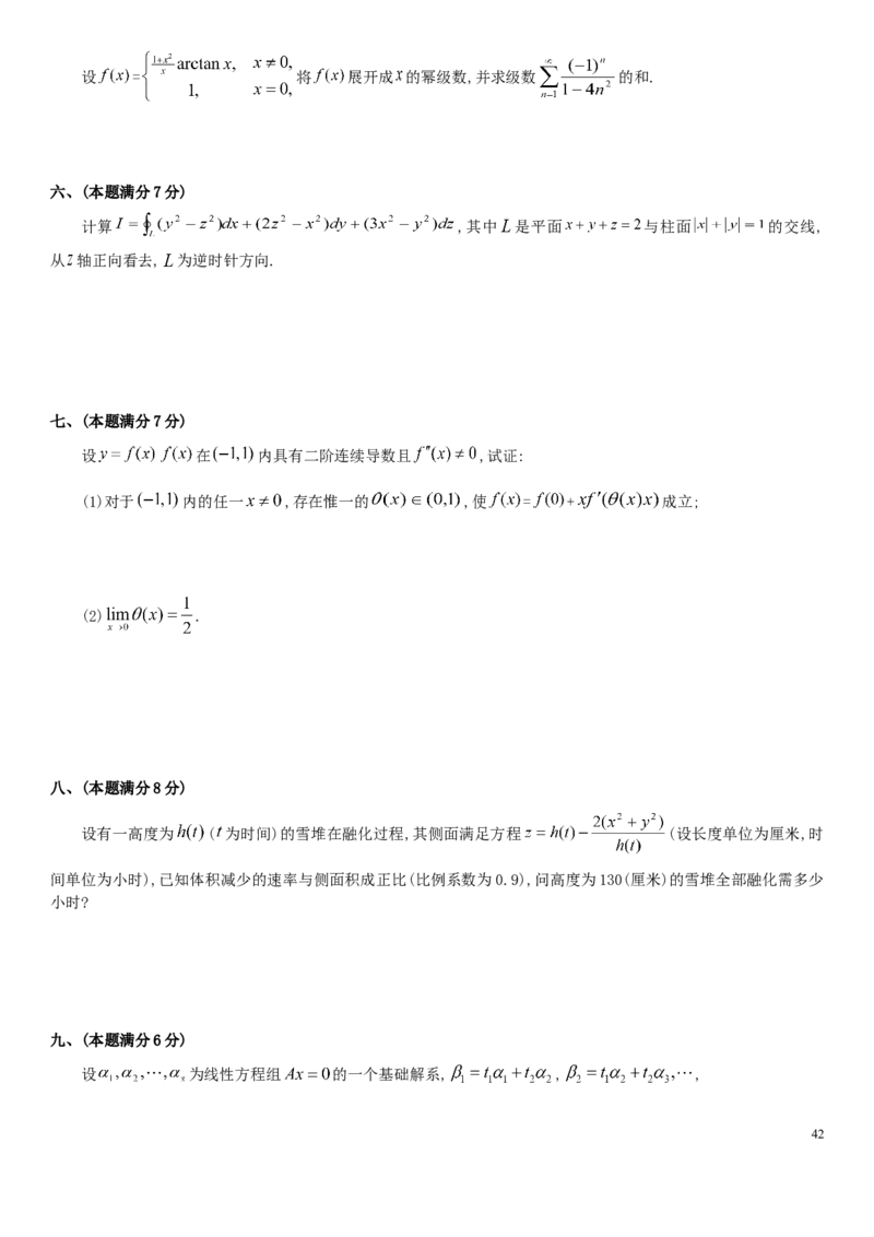 考研数学历年真题(1998-2007)年数学一公众号：小乖考研免费分享_04.数学一历年真题_普通版本数学一_真题集（仅是真题，可以直接打印的）